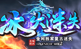 迷失传奇