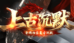 新开传奇